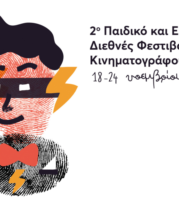 2 nd Athens International Children’s Film Festival