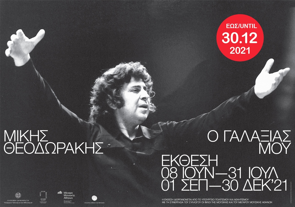 Megaron_20_21_walls (Mikis Theodorakis)_RTP