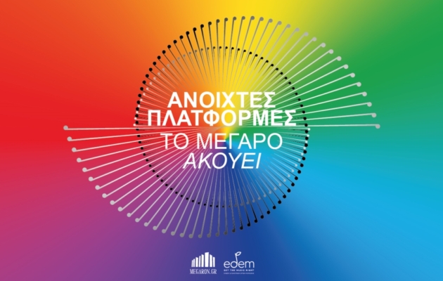 ΑΝΟΙΧΤΕΣ ΠΛΑΤΦΟΡΜΕΣ &#8211; Η Συναυλία