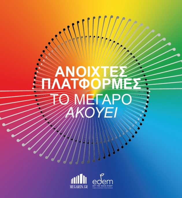 ΑΝΟΙΧΤΕΣ ΠΛΑΤΦΟΡΜΕΣ – ΑΚΡΟΑΣΕΙΣ <br>Το Μέγαρο ακούει