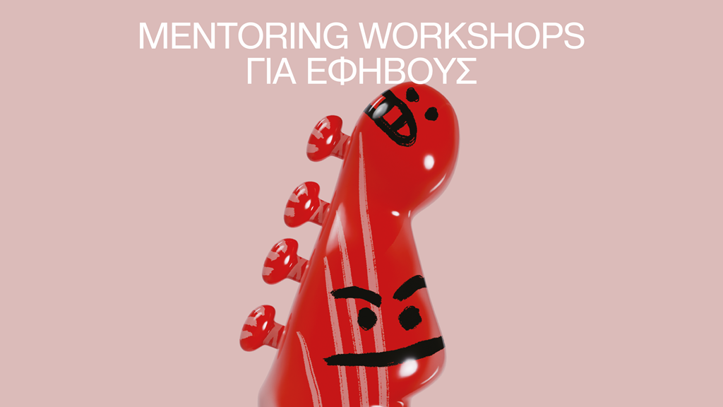 Mentoring worshops για εφήβους