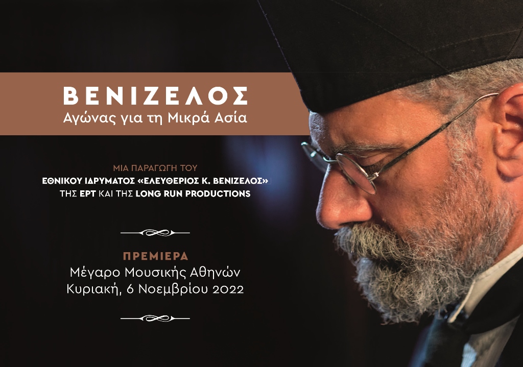 Βενιζέλος