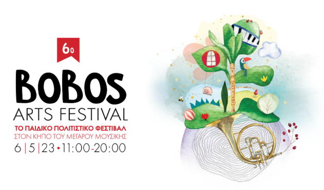 6ο Bobos Arts Festival