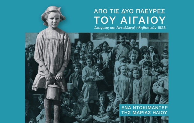 Από τις δυό πλευρές του Αιγαίου 1922-1924