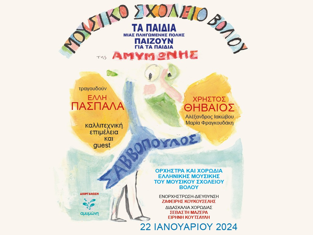 ΑΜΥΜΩΝΗ2