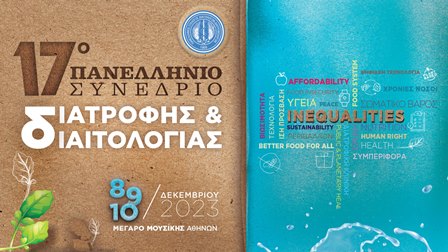 8-10 Δεκεμβρίου 2023<br> Πανελλήνιο συνέδριο Διατροφής &#038; Διαιτολογίας