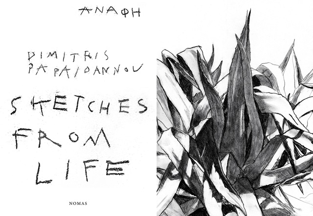 SE NOMAS - ANAFI SKETCHES FROM LIFE - DIMITRIS PAPAIOANNOU book_01