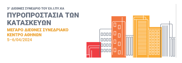 05-06 Απριλίου 2024&lt;br/>3rd International Conference for the Fire Protection of Structures (ELIPYKA)