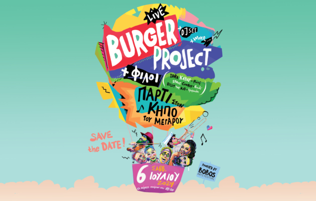 Burger Project &#038; Φίλοι