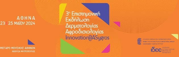 23-25 Μαΐου 2024 Innovation @ASygros